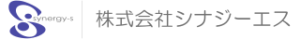 株式会社シナジーエスの掲載画像